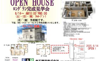 浜中町茶内モデルハウス公開中