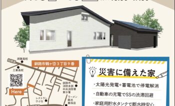 完成見学会のご案内