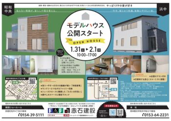 モデルハウス公開スタート