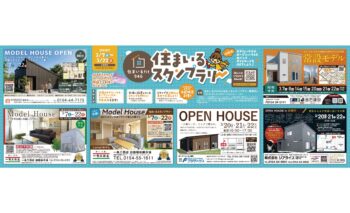 住まいるスタンプラリー